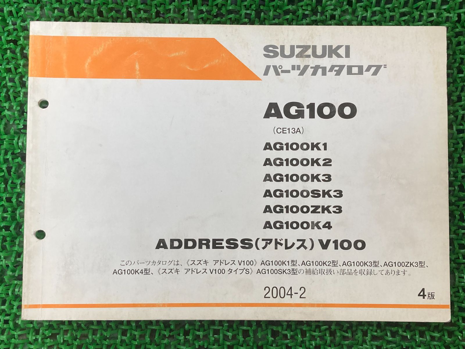 アドレスV100 パーツリスト 4版 スズキ 正規 中古 バイク 整備書 CE13A ADDRESSV100 AG100 AG100 K1 2 車検 パーツカタログ 整備書
