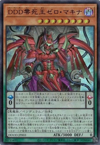 DOOD DDD零死王ゼロ・マキナ プリシク ワンオーナー 遊戯王カード DDD零死王ゼロ・マキナ DOOD-JP003 ウルトラレア ドゥーム