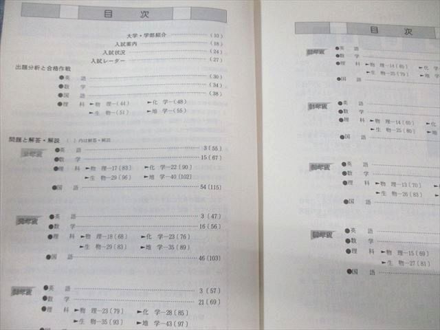 駿台文庫 東京大学 〈理科〉 前期日程 昭和59～平成2/7か年 平成