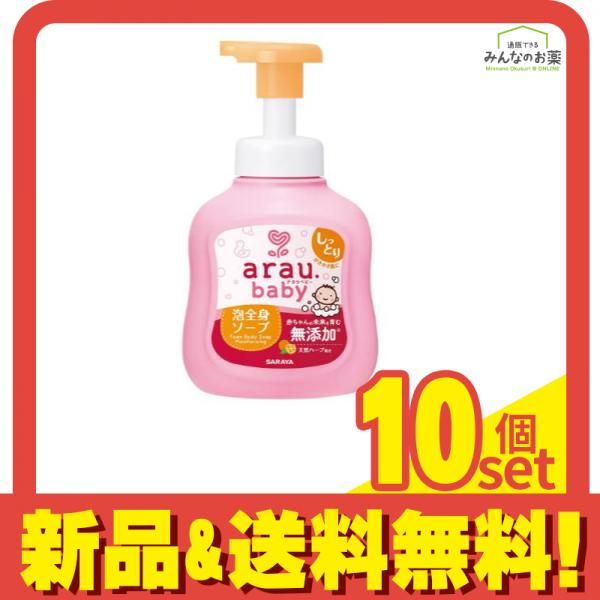arau.baby(アラウ.ベビー) 泡全身ソープ  しっとり  450mL (本体) 10個セット まとめ売り