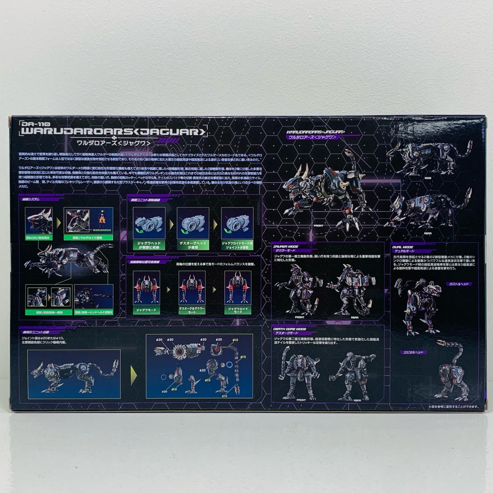 今季一番 中古 フィギュア ダイアクロン DA-11ワルダロアーズ ジャグワ その他