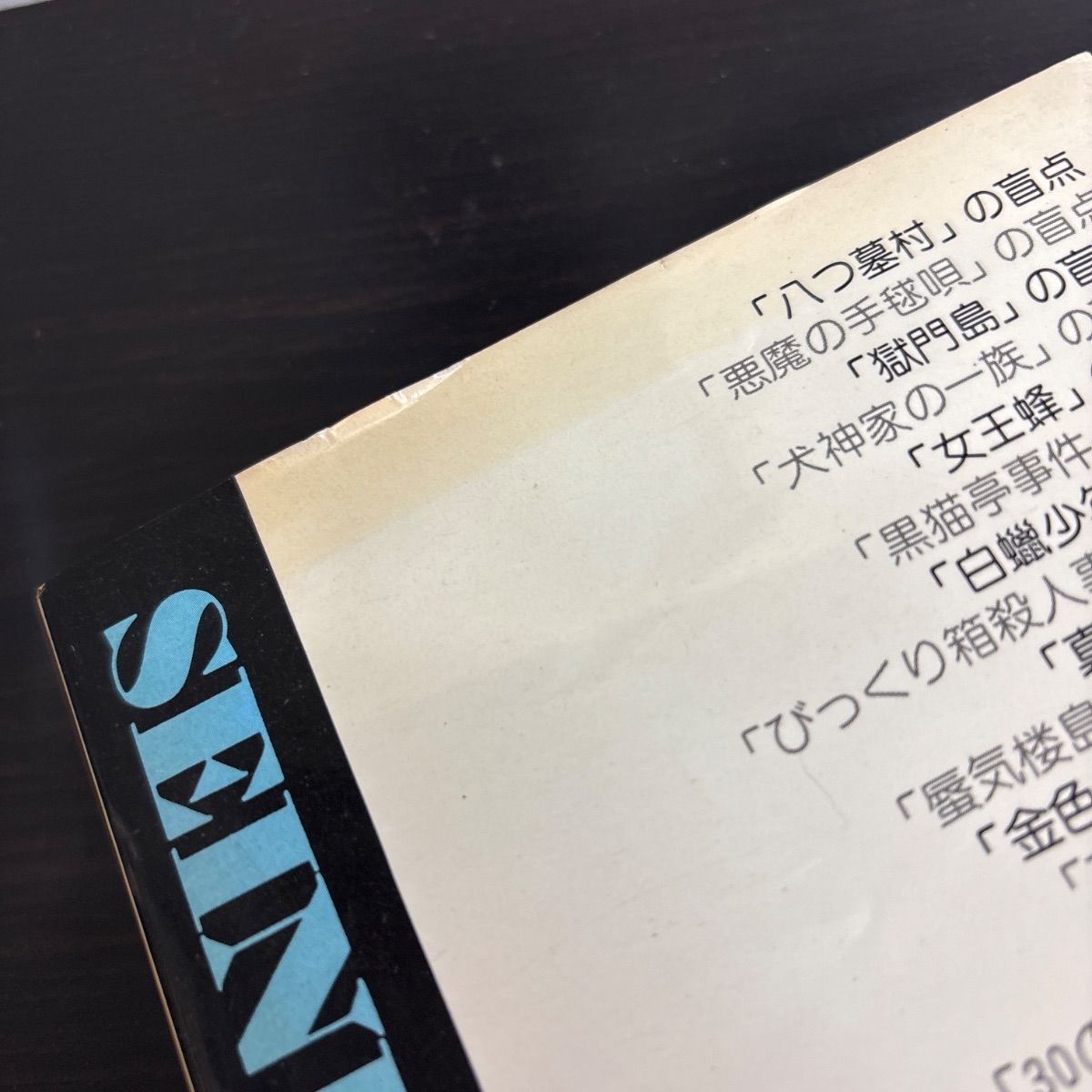 金田一耕助さん・あなたの推理は間違いだらけ! 【公式通販】