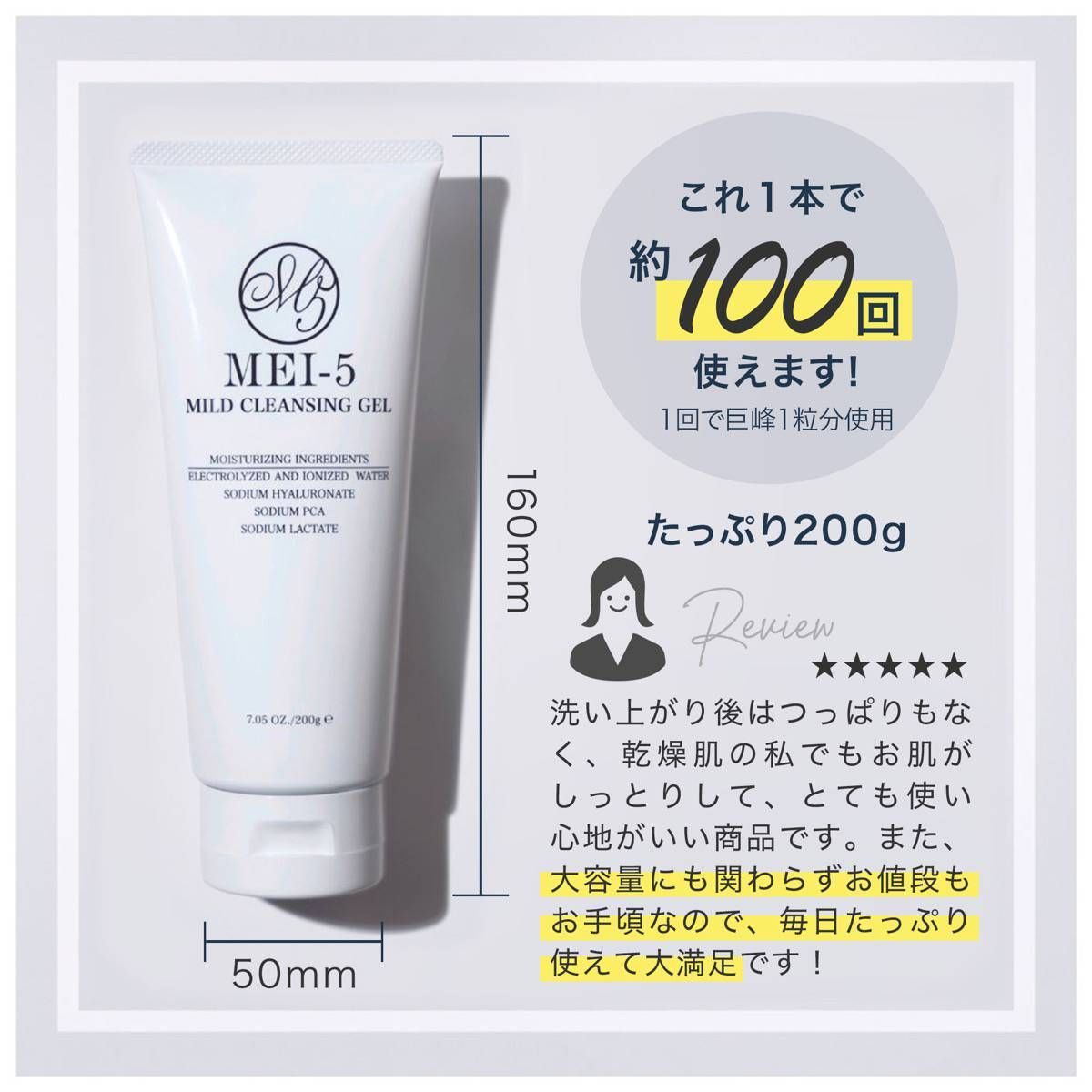 摩擦レスでお肌にやさしい] MEI-5 クレンジングジェル メイク落とし