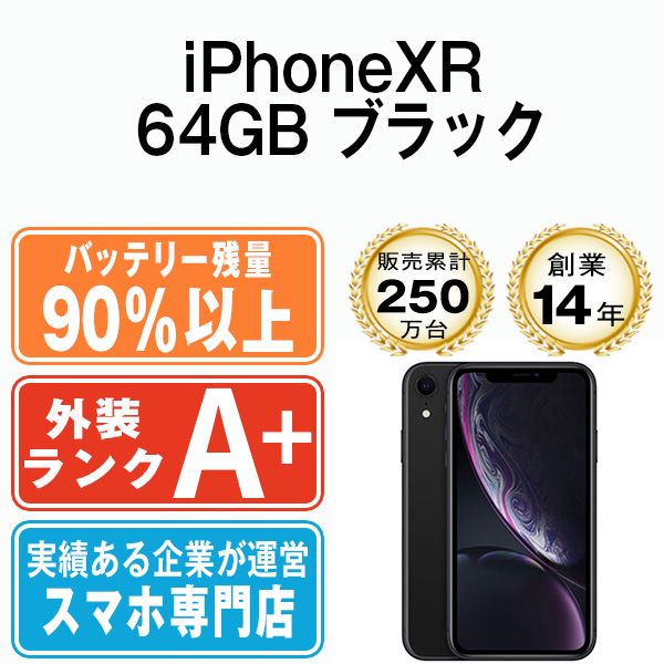 バッテリー90%以上 【中古】 iPhoneXR 64GB ブラック SIMフリー 本体 ほぼ新品 スマホ iPhone XR アイフォン アップル  apple 【送料無料】 ipxrmtm942b - メルカリ