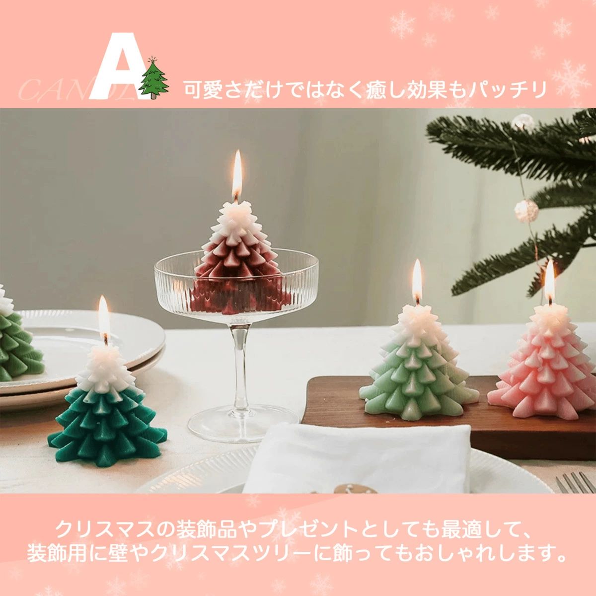 A】クリスマス アロマ キャンドル クリスマスツリー型 もみの木型