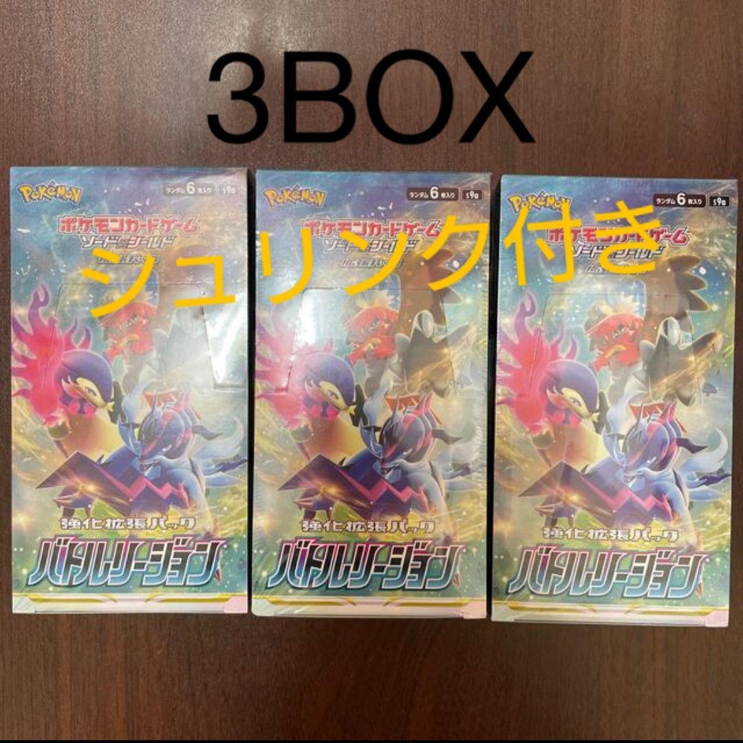 バトルリージョン シュリンク付き 3box ポケカ - メルカリ