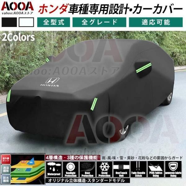 ボディカバー カーカバー ホンダ Honda 専用設計 車カバー 自動車用 カーカバー UVカット 日除け 湿気除け ラングラー チェロキー コンパス 断熱 冬夏日よけ