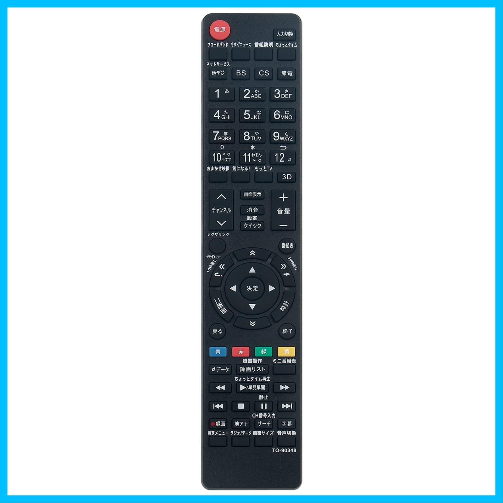 迅速発送】WINFLIKE 代替リモコン fit for 東芝 TOSHIBA CT-90320A CT 