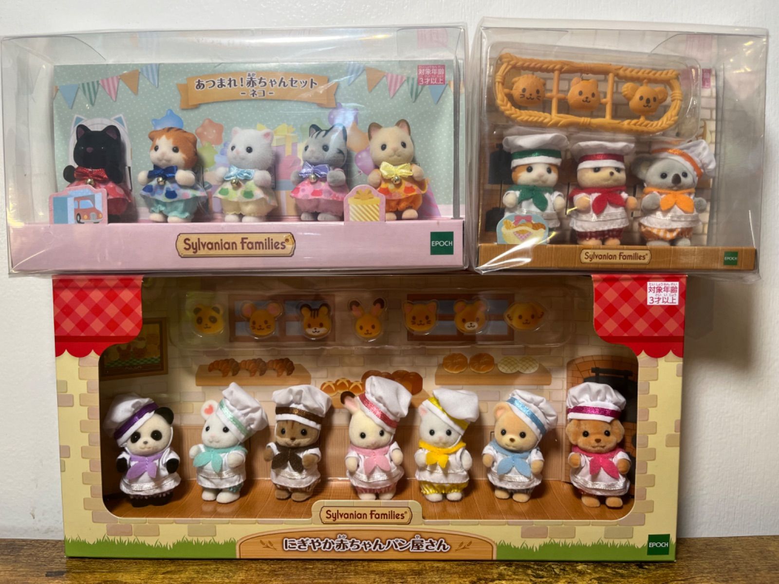 シルバニアファミリー 赤ちゃん まとめ売り にぎやかパン屋さん 