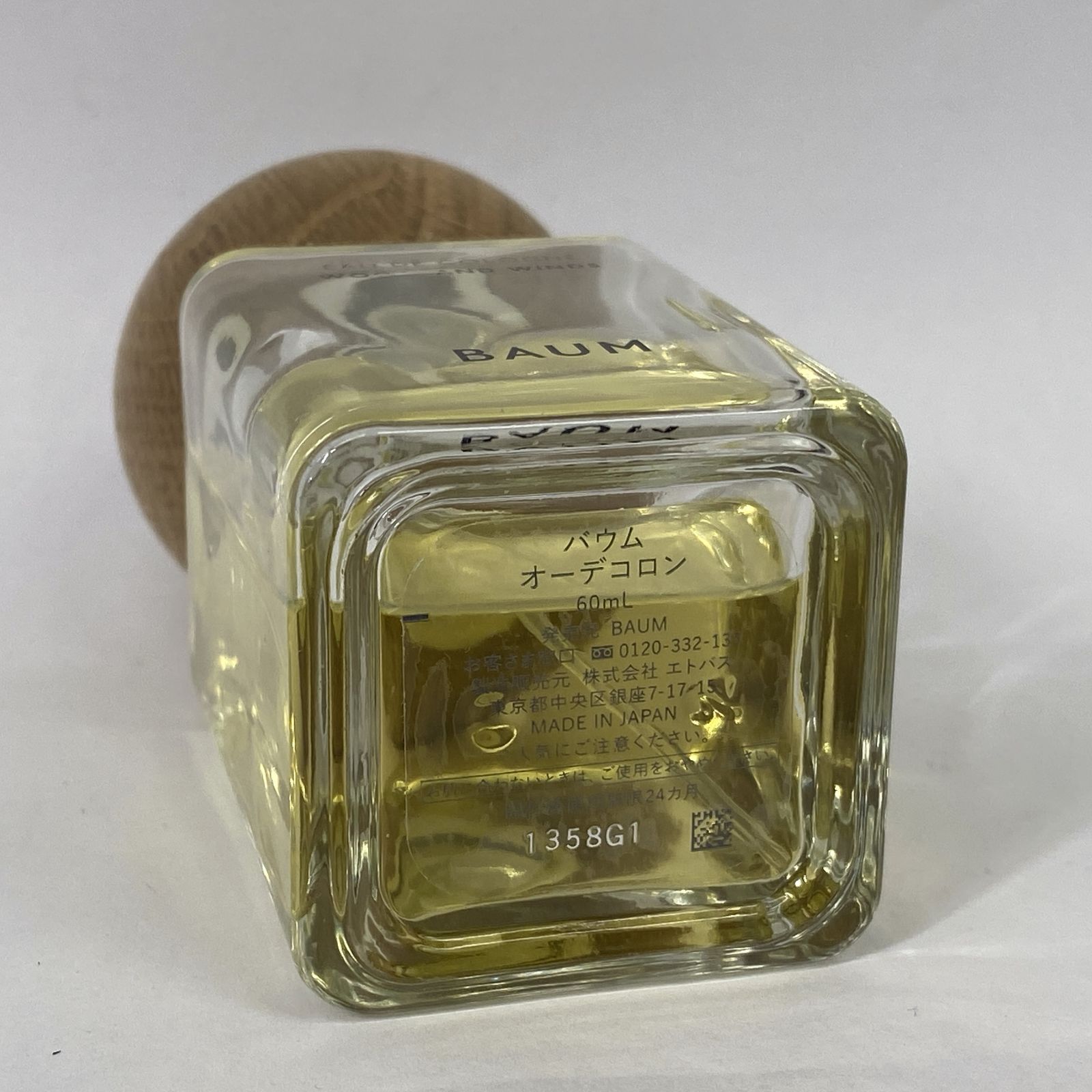 残量約7割 BAUM バウム 香水 60ml WOODLAND WINDS オーデコロン