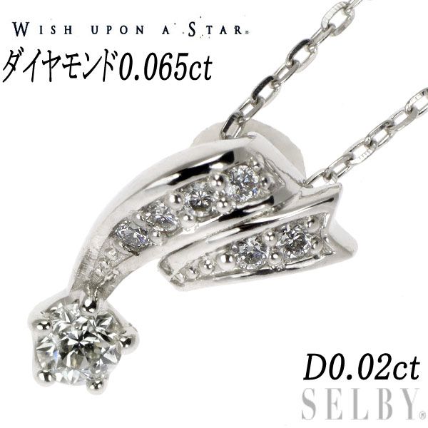 Wish upon a star Pt900 Pt850 ダイヤモンドネックレス - アクセサリー