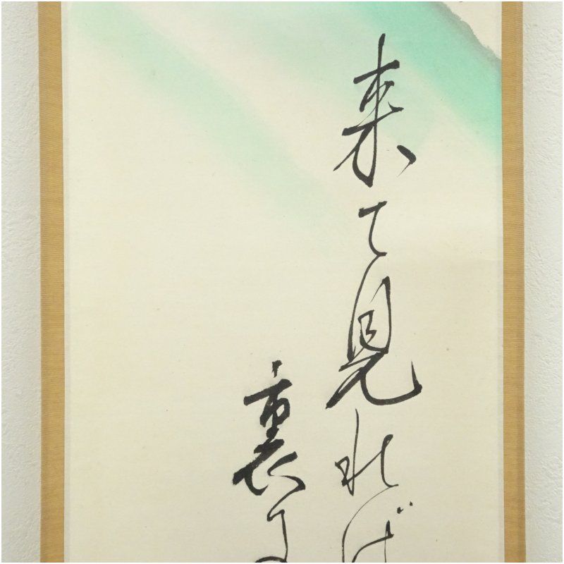 廣本進筆 花の山画賛