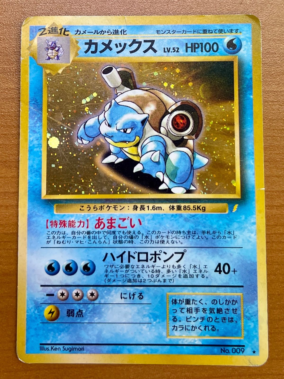 psa9 カメックス: 旧裏/プロモ[No.009] とりかえっこプリーズ 状態C カメックス No.009 LV.52 とりかえっこプリーズ PMCG-P プロモ