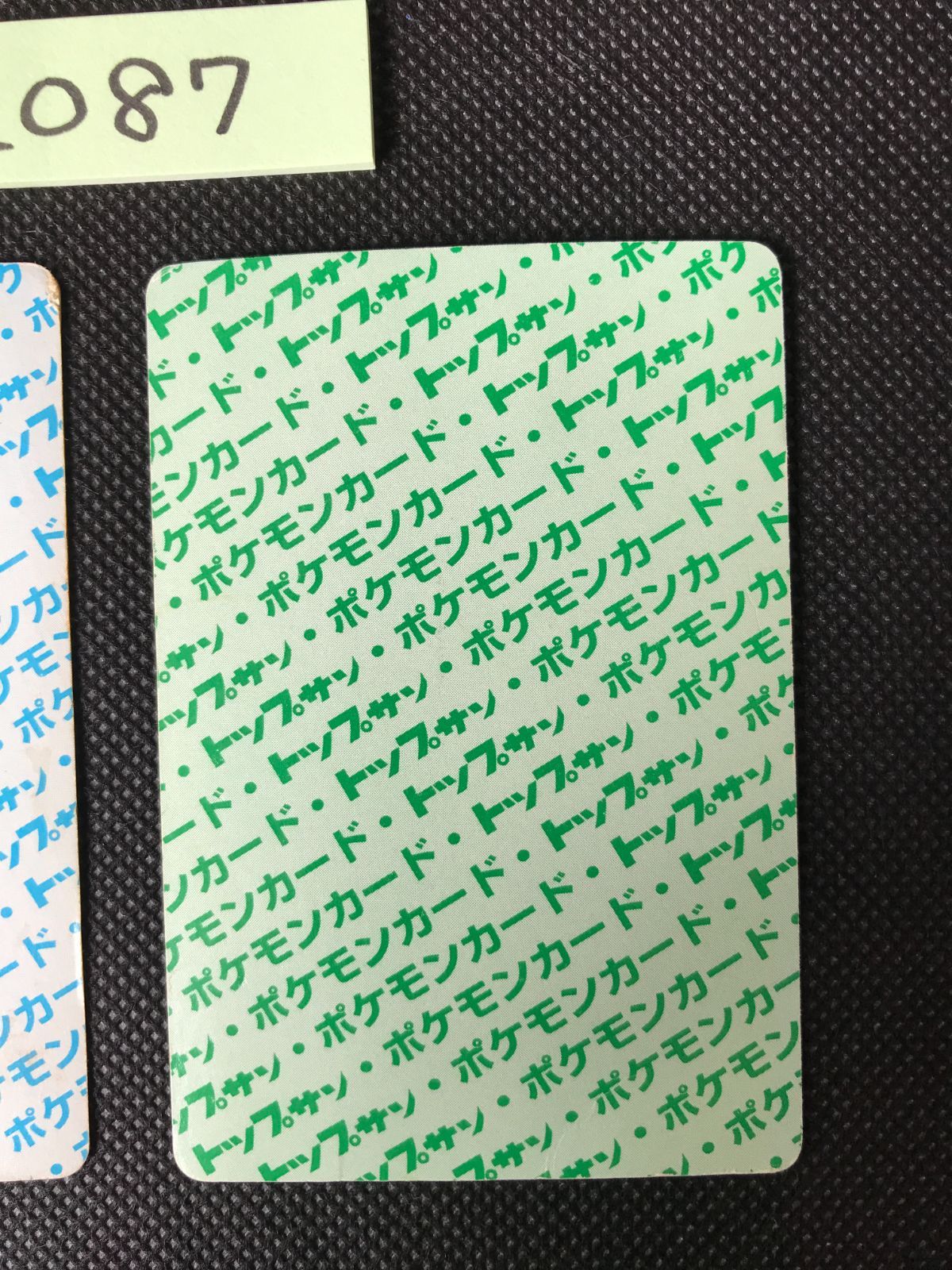 ミュウツー 2枚 まとめ トップサン 裏青 裏緑 2087 UP786_INFO