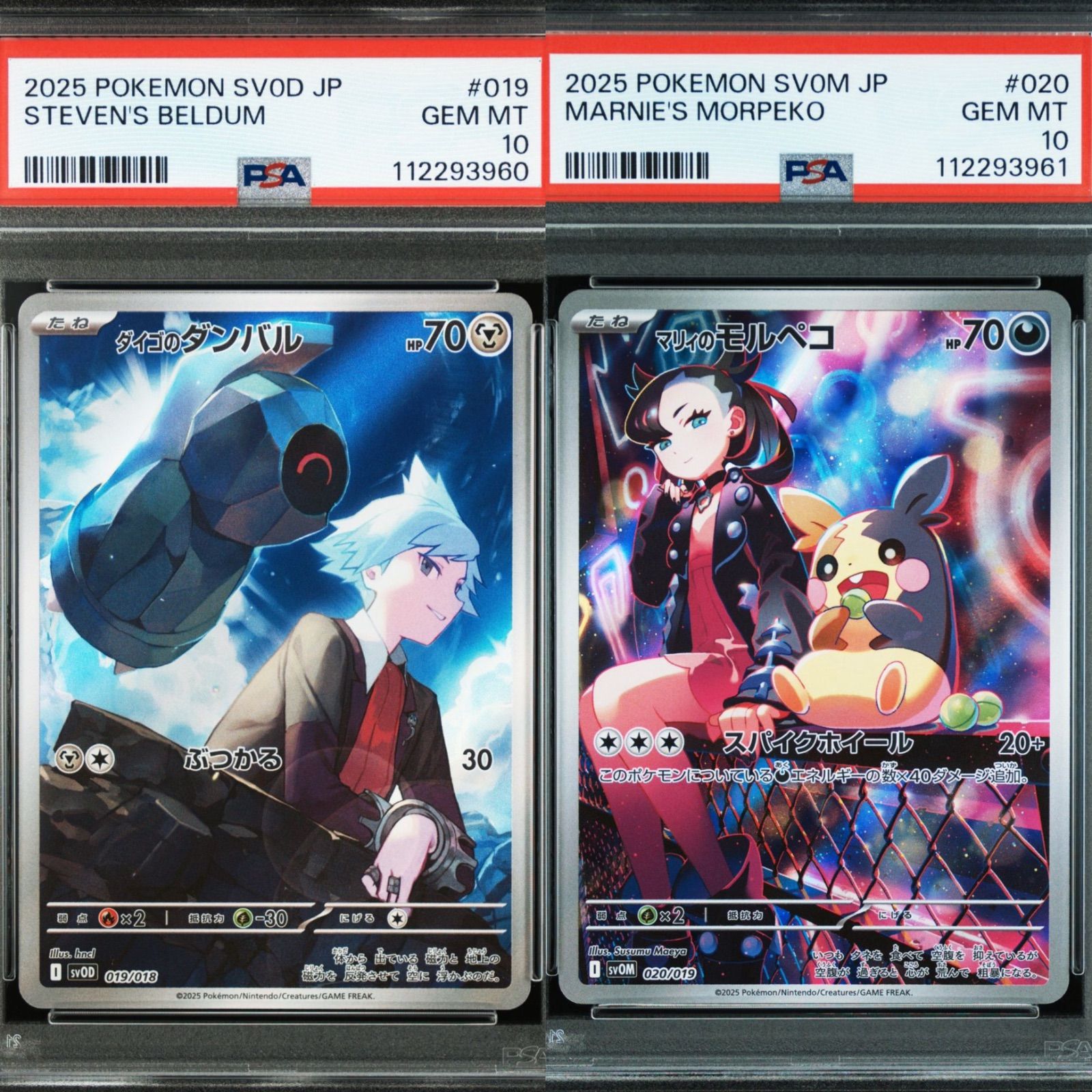 マリィのモルペコ&ダイゴのダンバル【連番】 PSA10 連番 】 ポケモンカード マリィのモルペコ ダイゴのダンバル