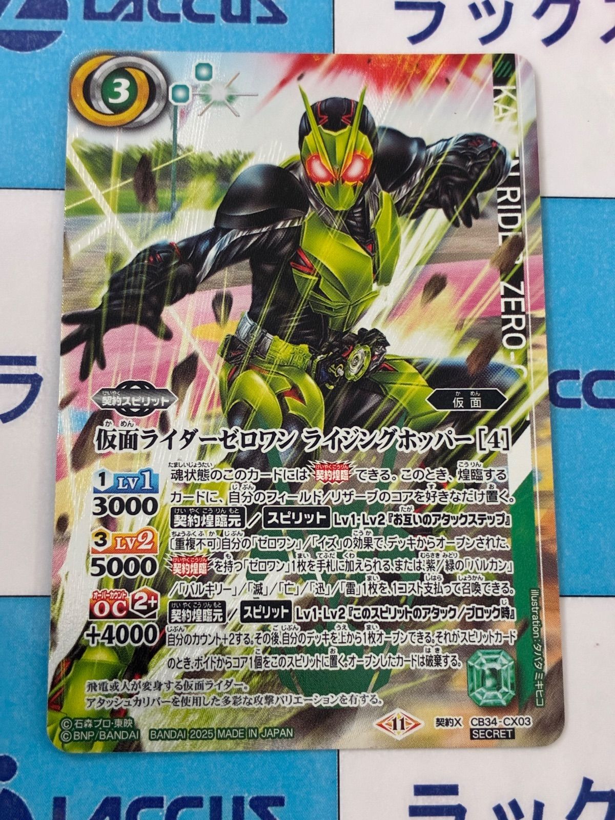 バトスピ　仮面ライダーゼロワン　ライジングホッパー[4]　シークレット バトスピ 仮面ライダーゼロワン ライジングホッパー[4] シークレット