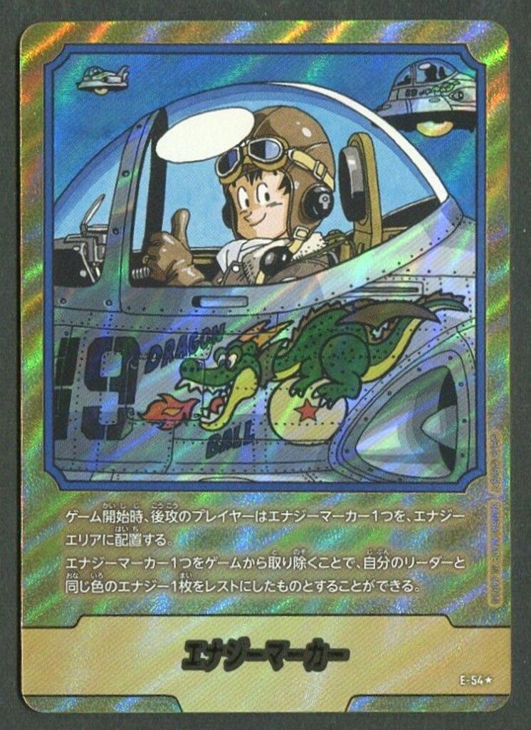 エナジーマーカー(1巻表紙) [MANGA BOOSTER 01] E-42 買取