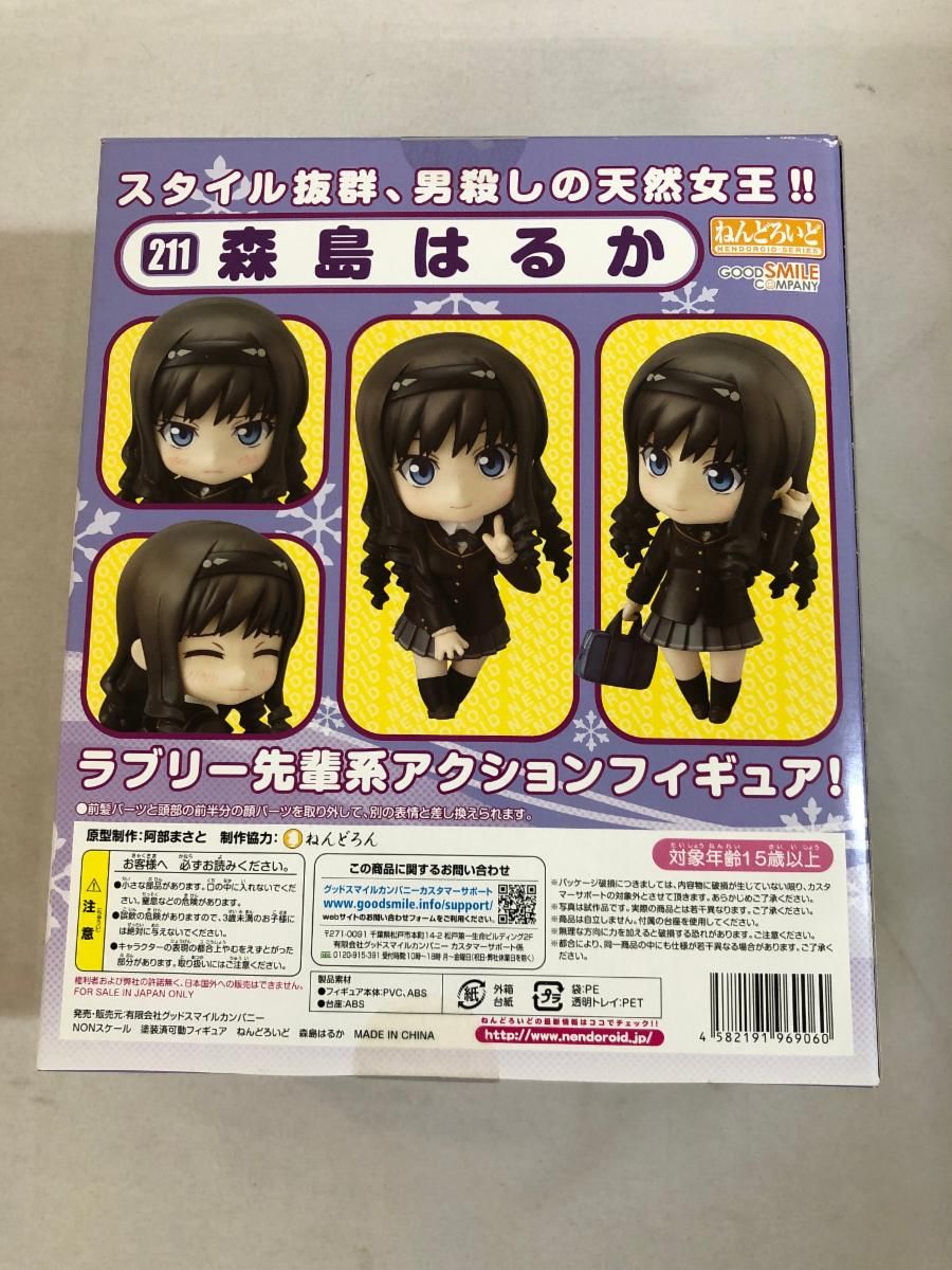未開封】ねんどろいど 211 アマガミSS 森島はるか - メルカリ