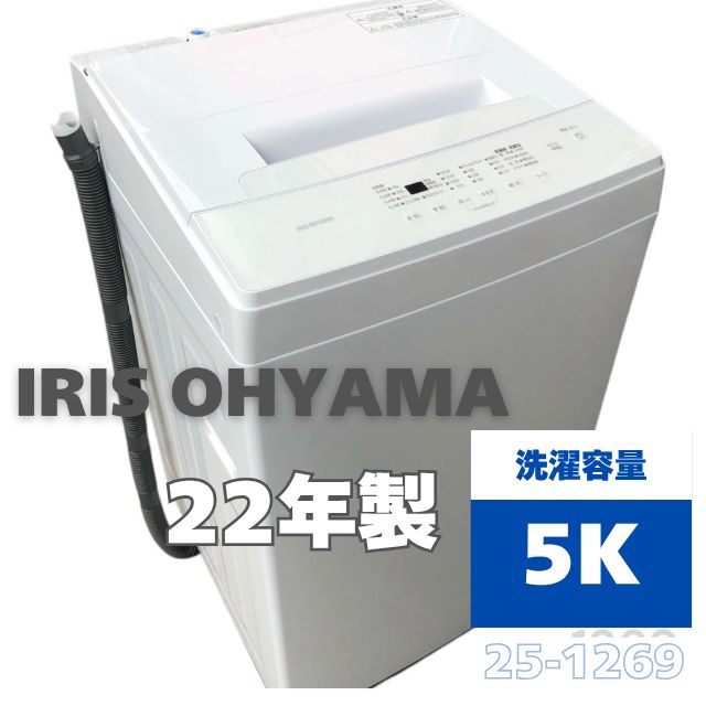 25-1269 アイリスオーヤマ 5.0kg 洗濯機 IAW-T503E 洗濯機 アイリスオーヤマ