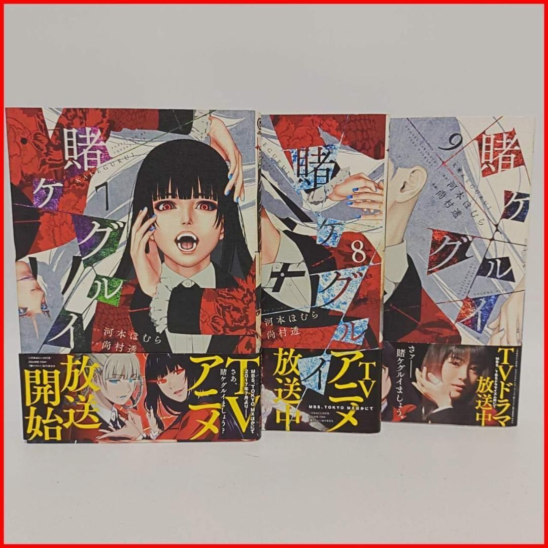 ★全巻★ 賭けグルイ 既刊 賭ケグルイ (全19巻) Kindle版