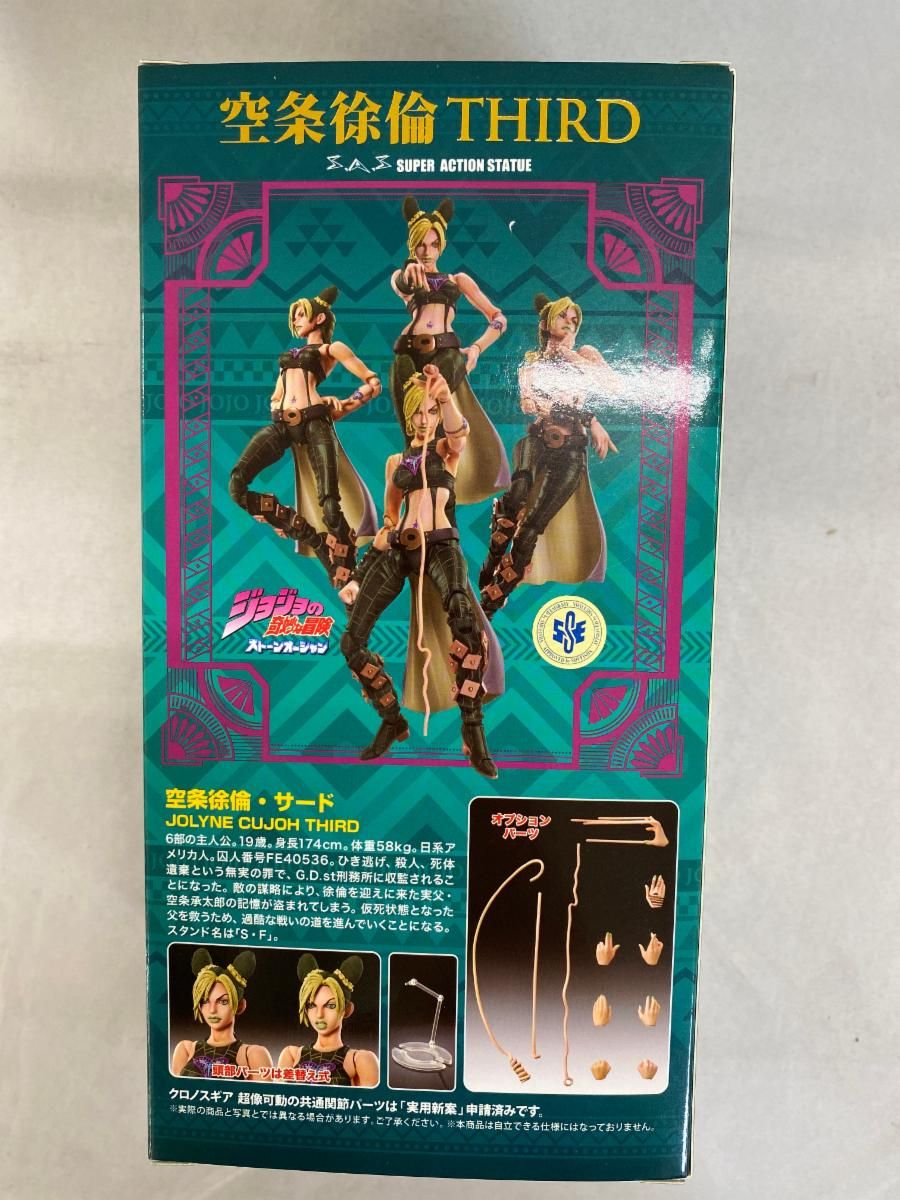 超像可動 空条徐倫・サード 「ジョジョの奇妙な冒険 第6部 ストーン