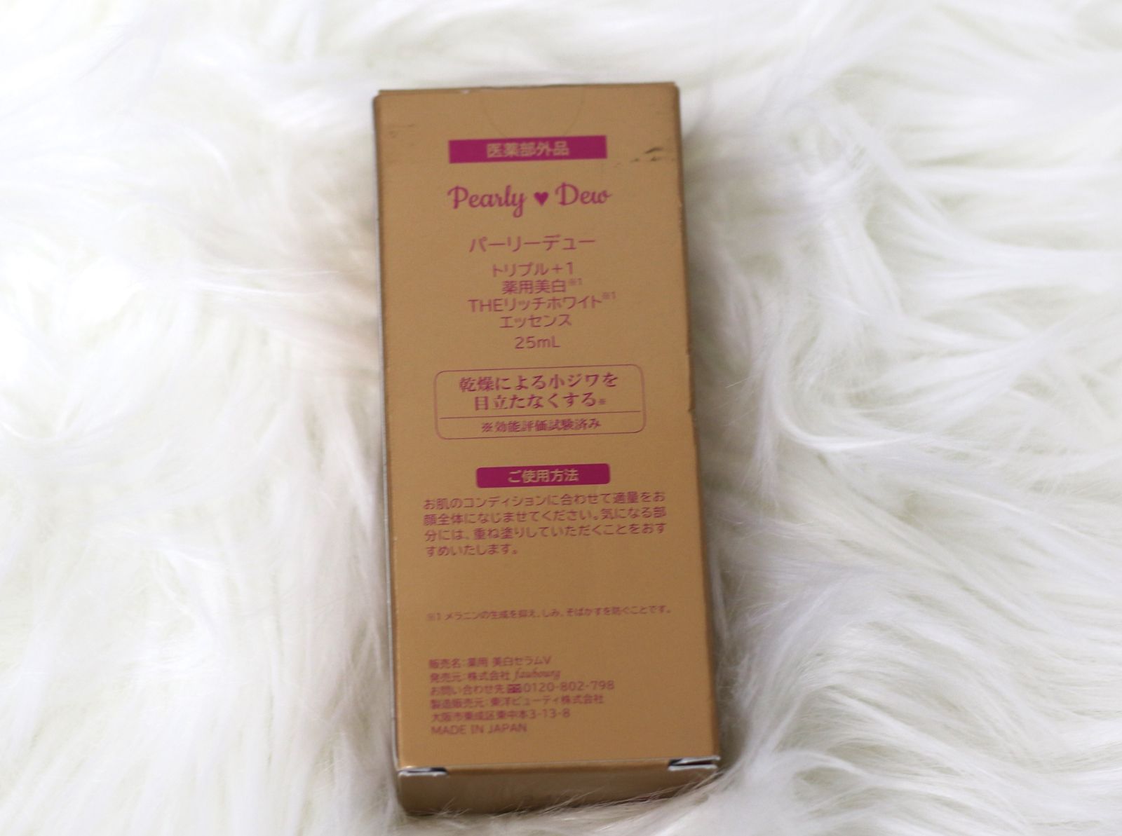 新品　2本セット　パーリーデュー トリプル+1美容美白 リッチホワイトエッセンス パーリーデュー トリプル＋1薬用美白THEリッチホワイト