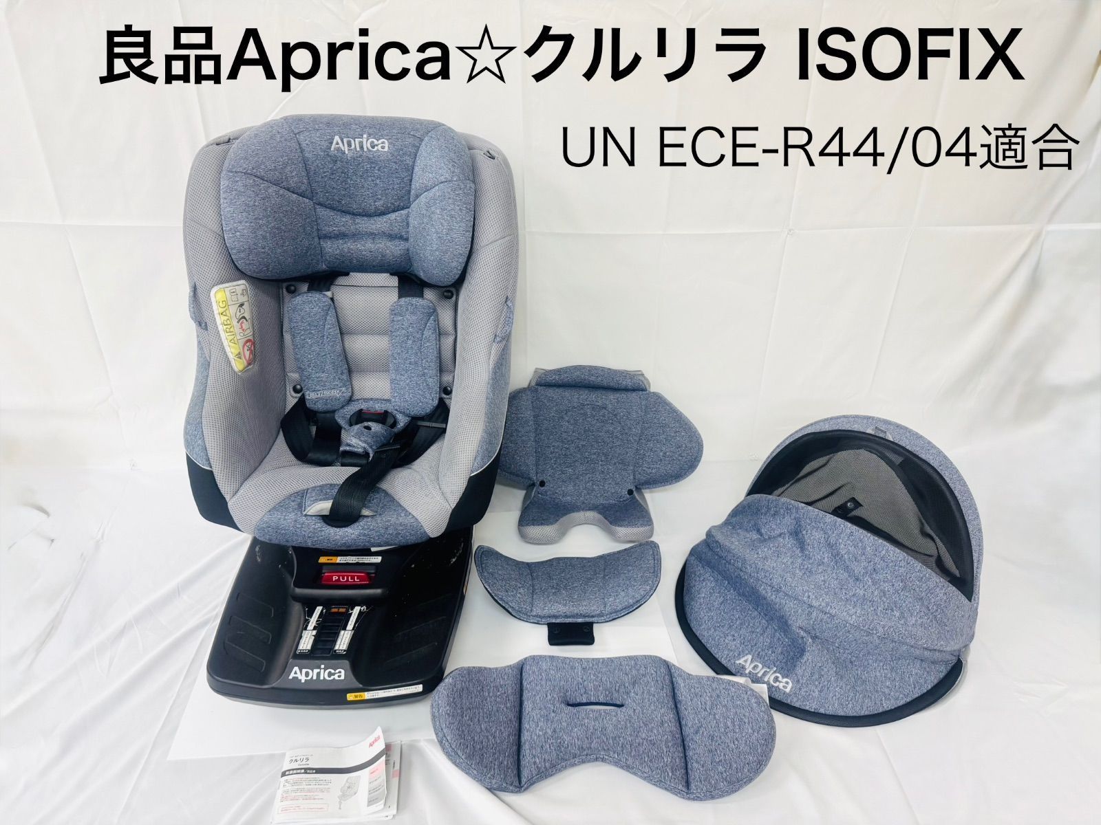 Aprica アップリカ クルリラ AC ベビー チャイルドシート ISOFIX