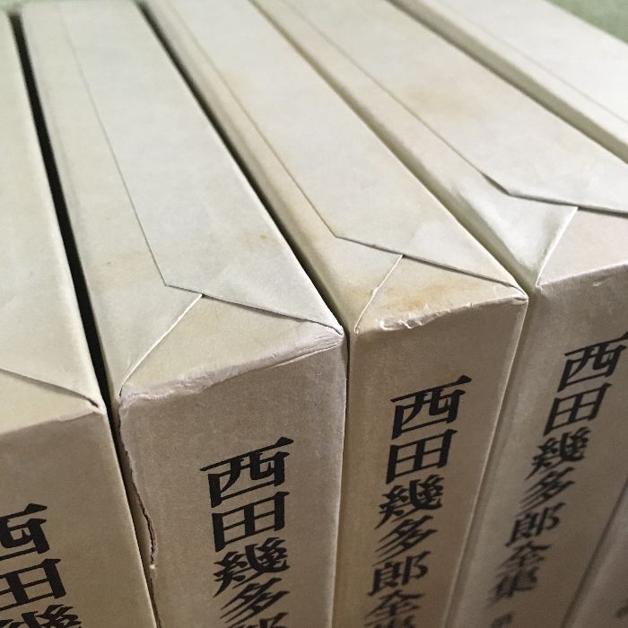 西田幾太郎全集 全19巻セット 岩波書店 ◇全巻月報付き 哲学