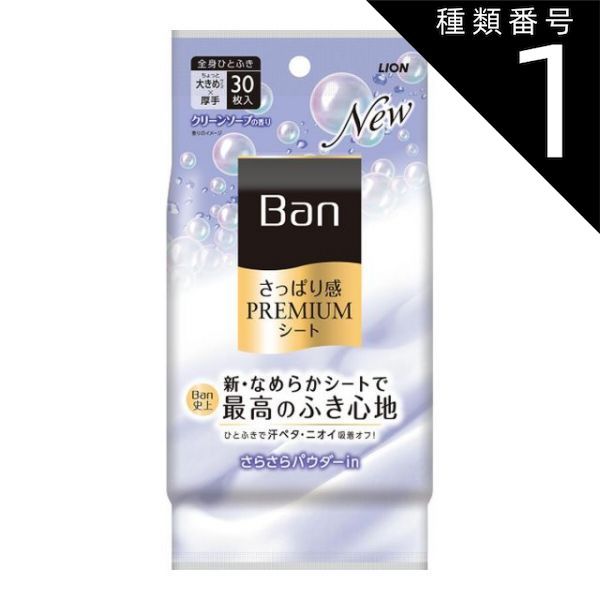 種類1：10個   まとめ買い Ban　プレミアムシート　クリーンソープ　30枚