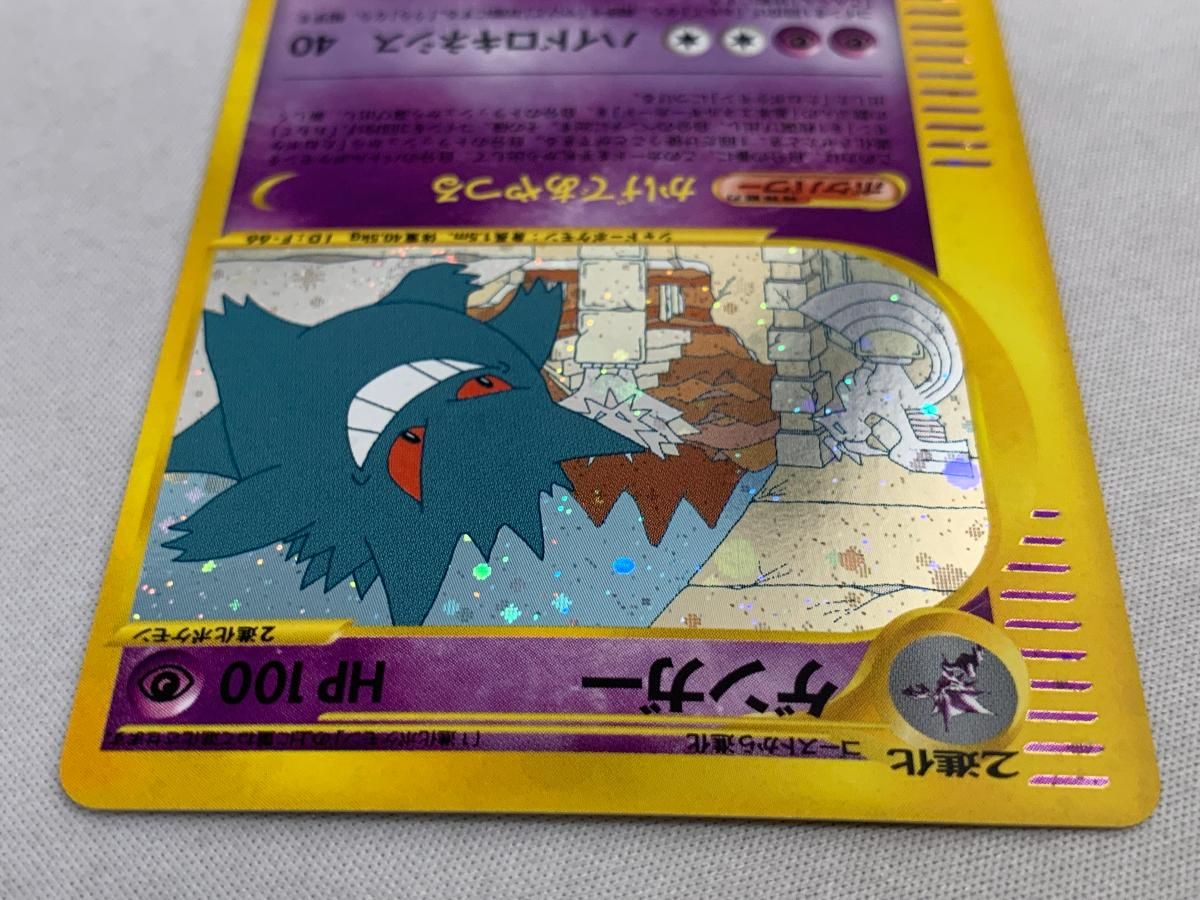 ゲンガー(1ED) ☆ [神秘なる山] 044/088 状態難 ポケモンカード