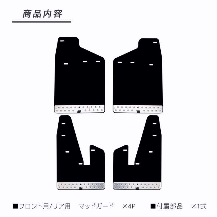 送料無料 三菱 デリカ D5 マッドガード マッドフラップ 全2色 ABS素材 フロント|リア用セット1台分 プロテクター 泥除け DERICA オフロード カスタム 外装パーツ