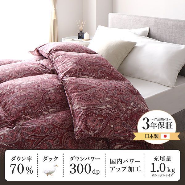 海外ファッション通販。 羽毛布団 掛け布団 シングル アイボリー ダウン70％ 300dp パワーアップ加工 抗菌 防臭 防ダニ 防汚 軽量 掛布団 寝具 代引不可 ベーシック