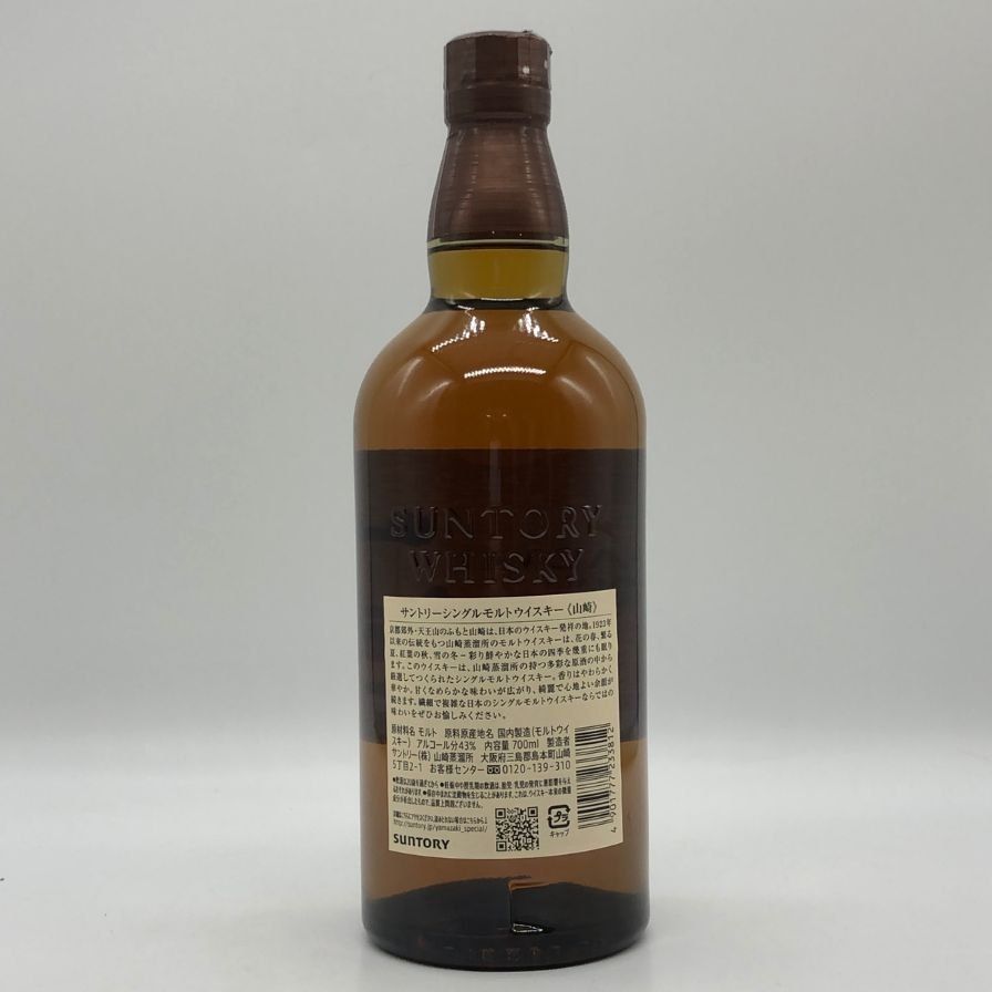 東京都限定◇サントリー 山崎 シングルモルト NV 700ml 43%【F4】 酒