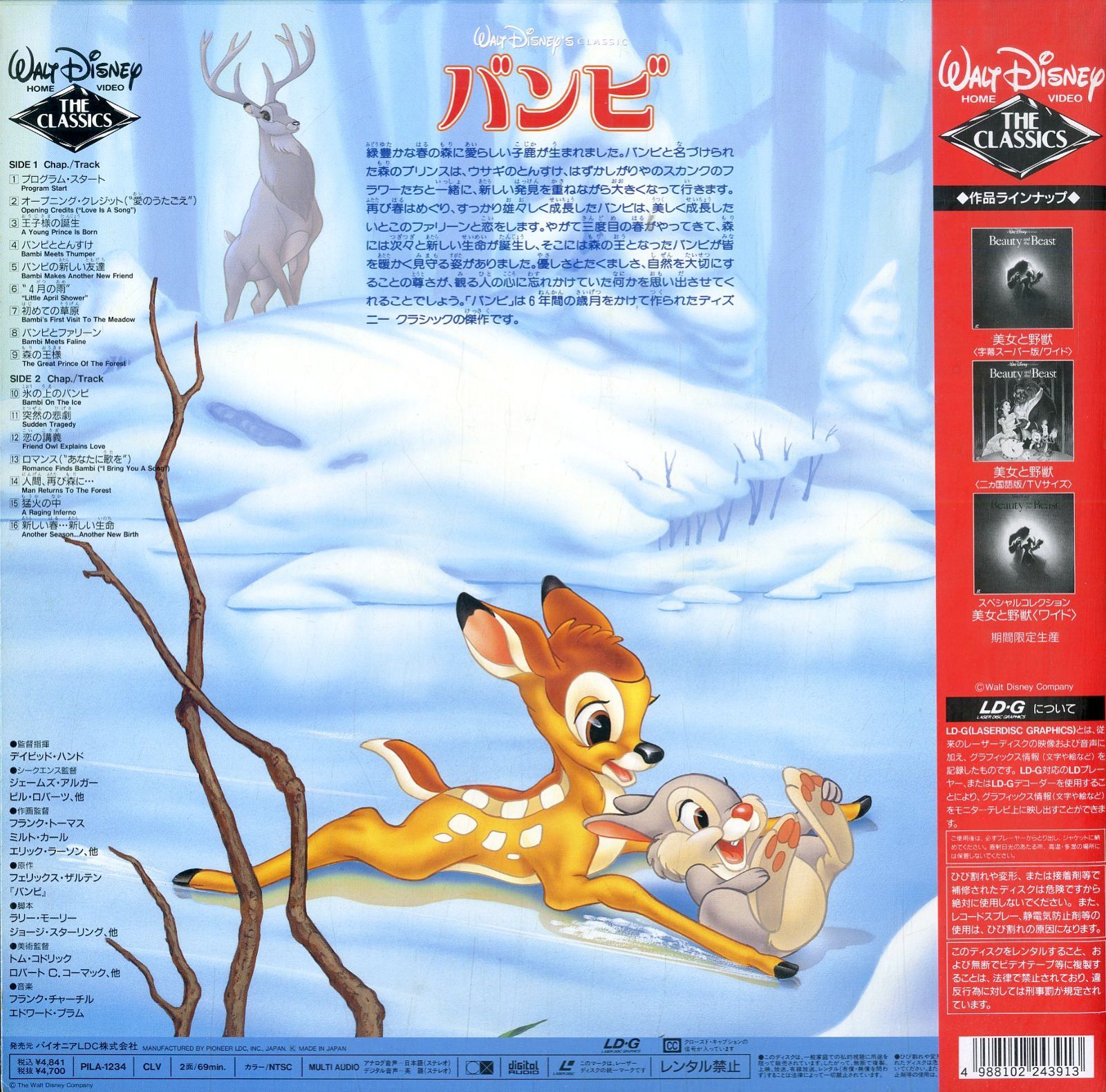 レコード レーザーディスク ディズニー バンビ Bambi 正式的 - その他