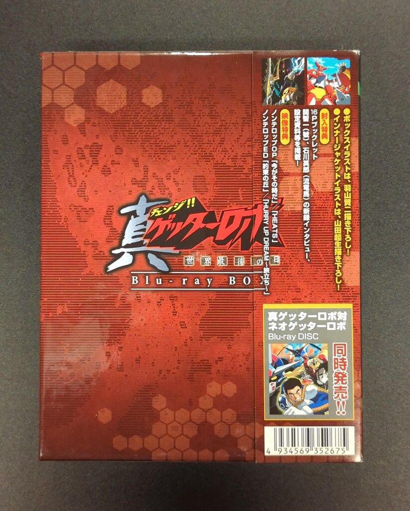真(チェンジ!!)ゲッターロボ 世界最後の日 Blu-ray BOX〈4枚組〉 真(チェンジ!!)ゲッターロボ 世界最後の日 Blu-ray BOX | A-on STORE