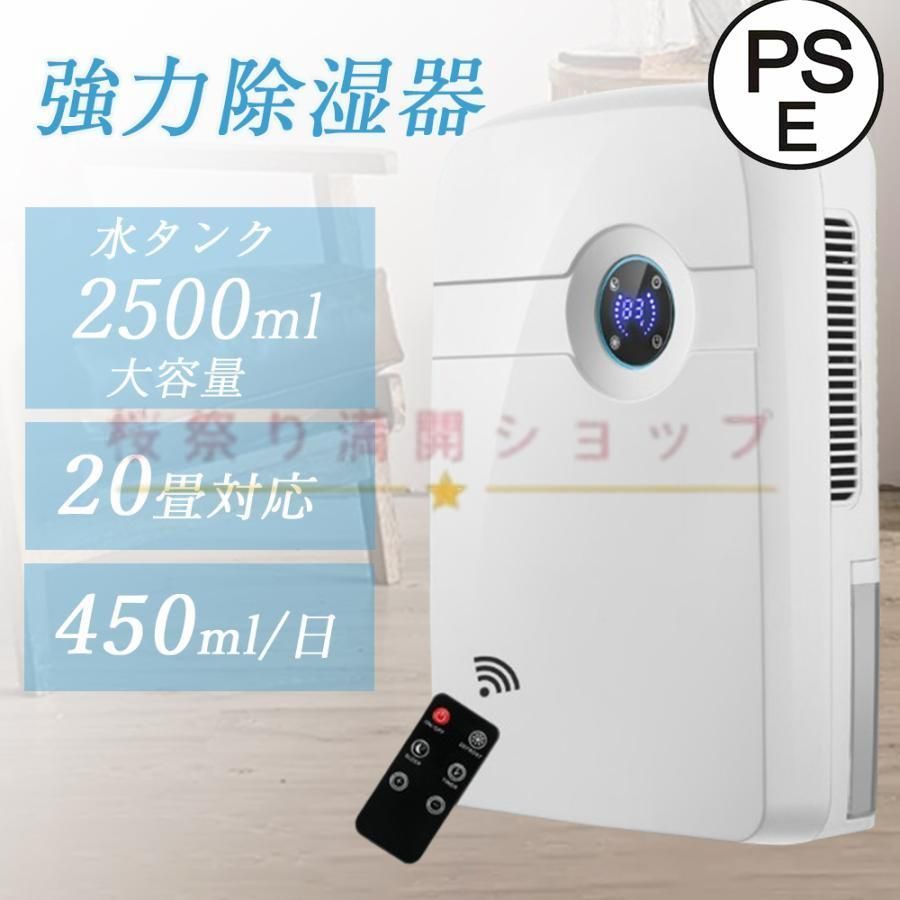 除湿機 衣類乾燥 除湿器 パワフル除湿 省エネ 除湿乾燥機 除湿機 排水 カビ対策 2500ML 大容量 リモコン LEDスクリーン 梅雨 静音 洗濯物 部屋干し 空気清浄