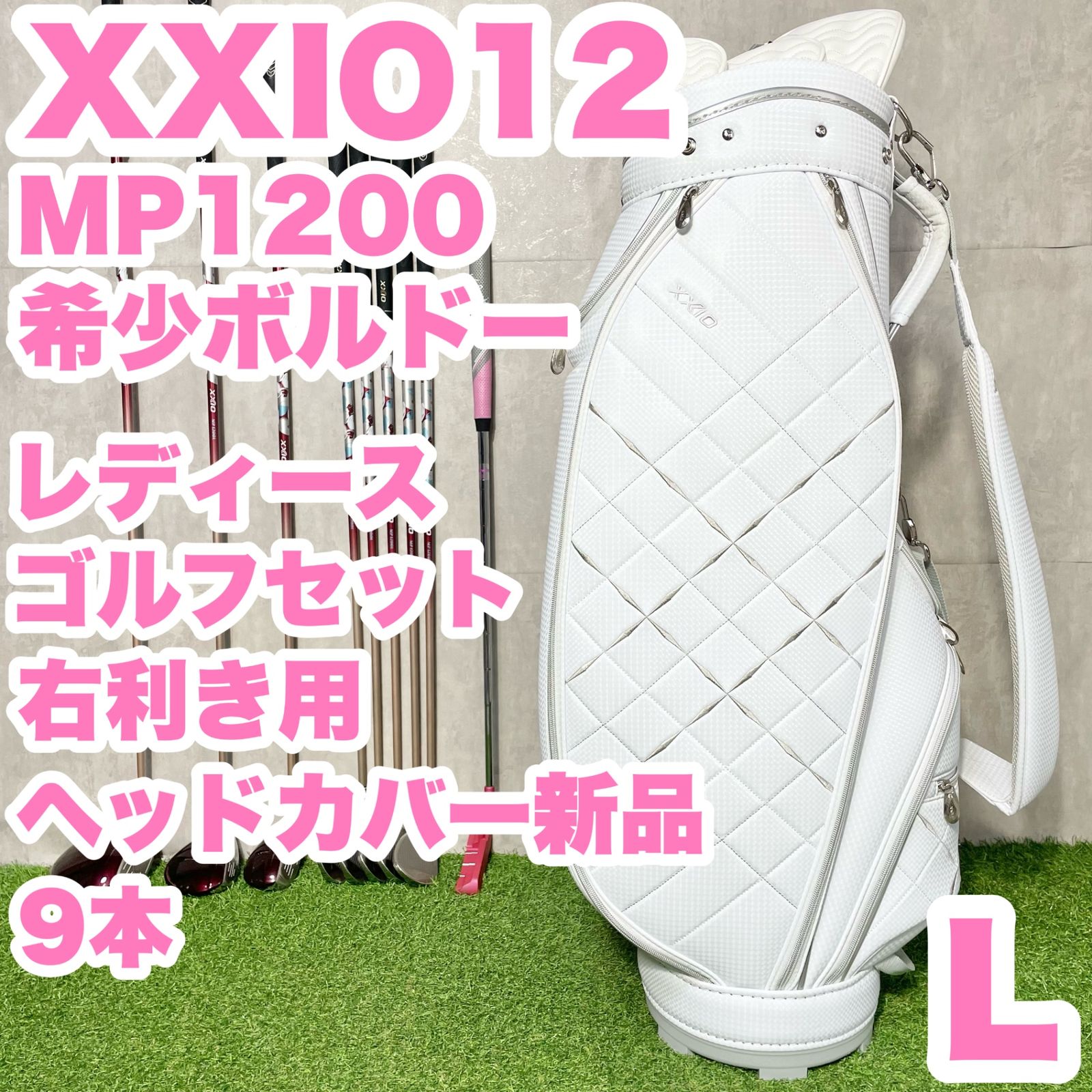 希少ボルドー】XXIO12 MP1200 ゼクシオ12 レディース L 初心者