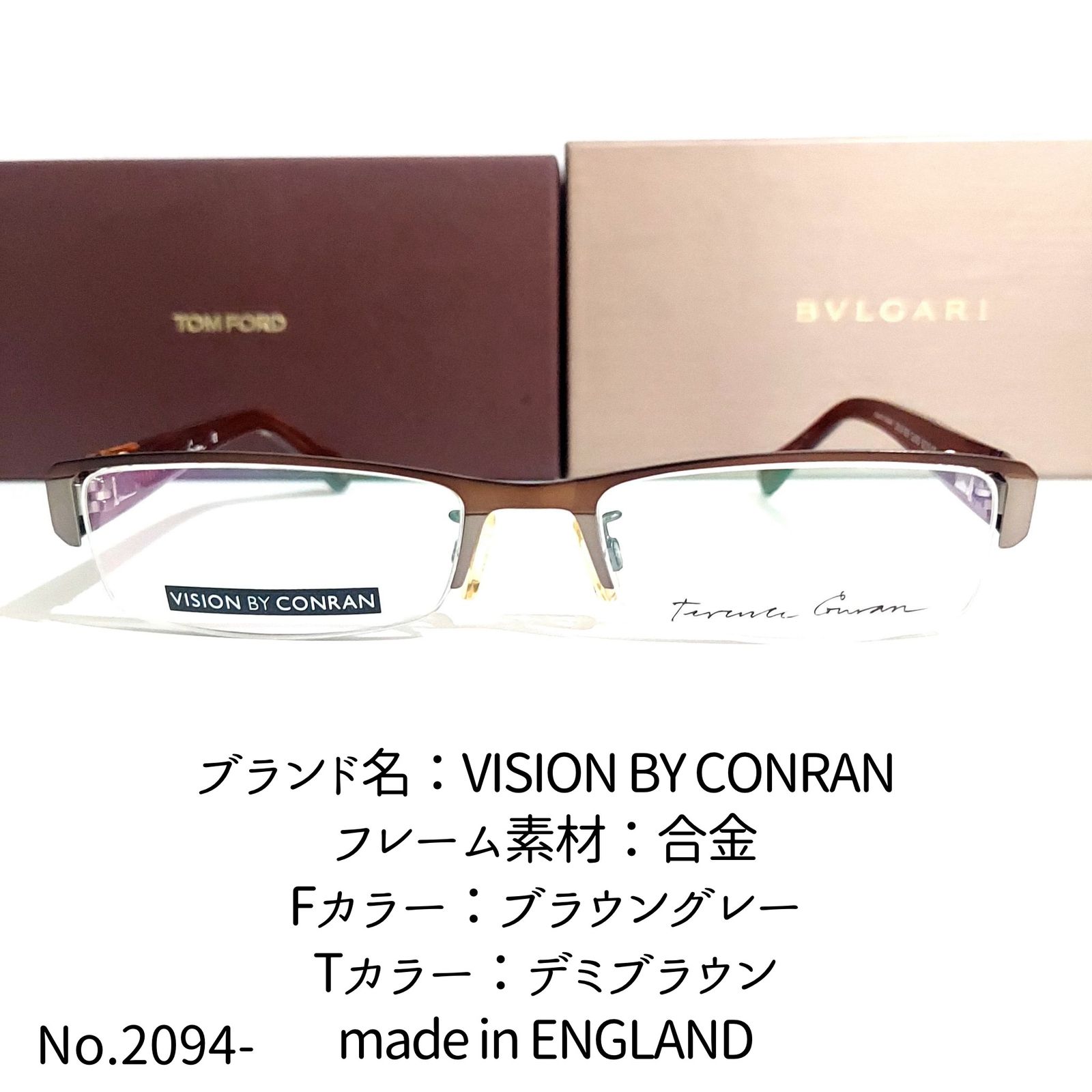 No.2094-メガネ VISION BY CONRAN【フレームのみ価格】 No.2458+メガネ VISION BY CONRAN【度数入り込み価格】