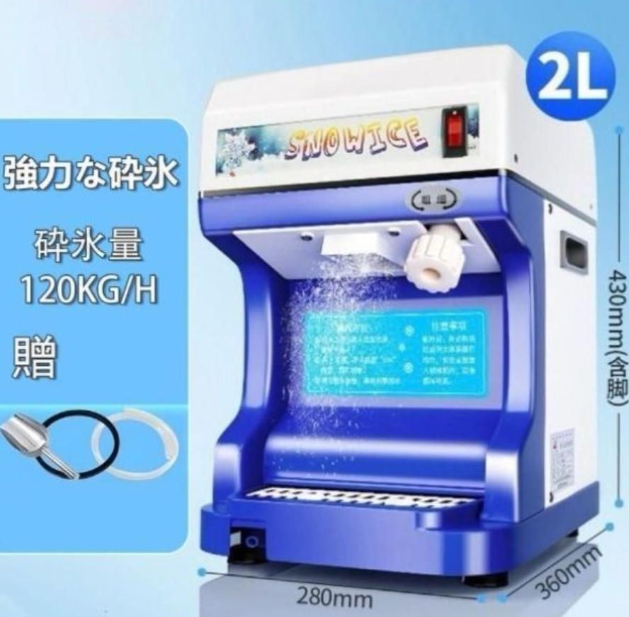 アイスクラッシャー氷砕機電動ふわふわ とろ雪かき氷機