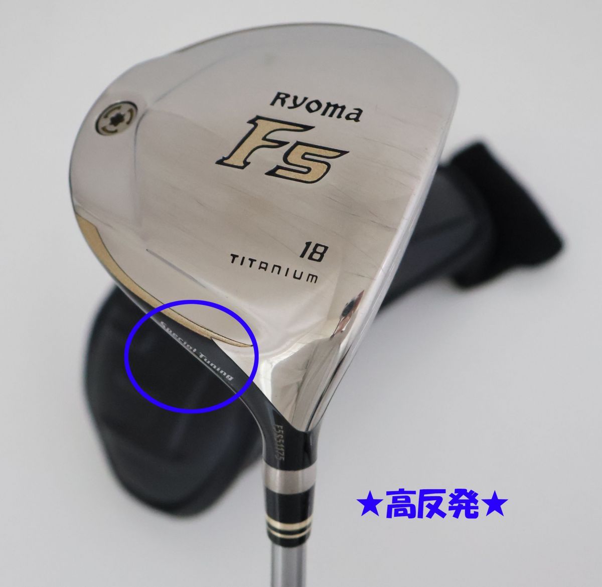 ○超高反発モデル！Ryoma☆リョーマ F5 フェアウェイウッド 2017年