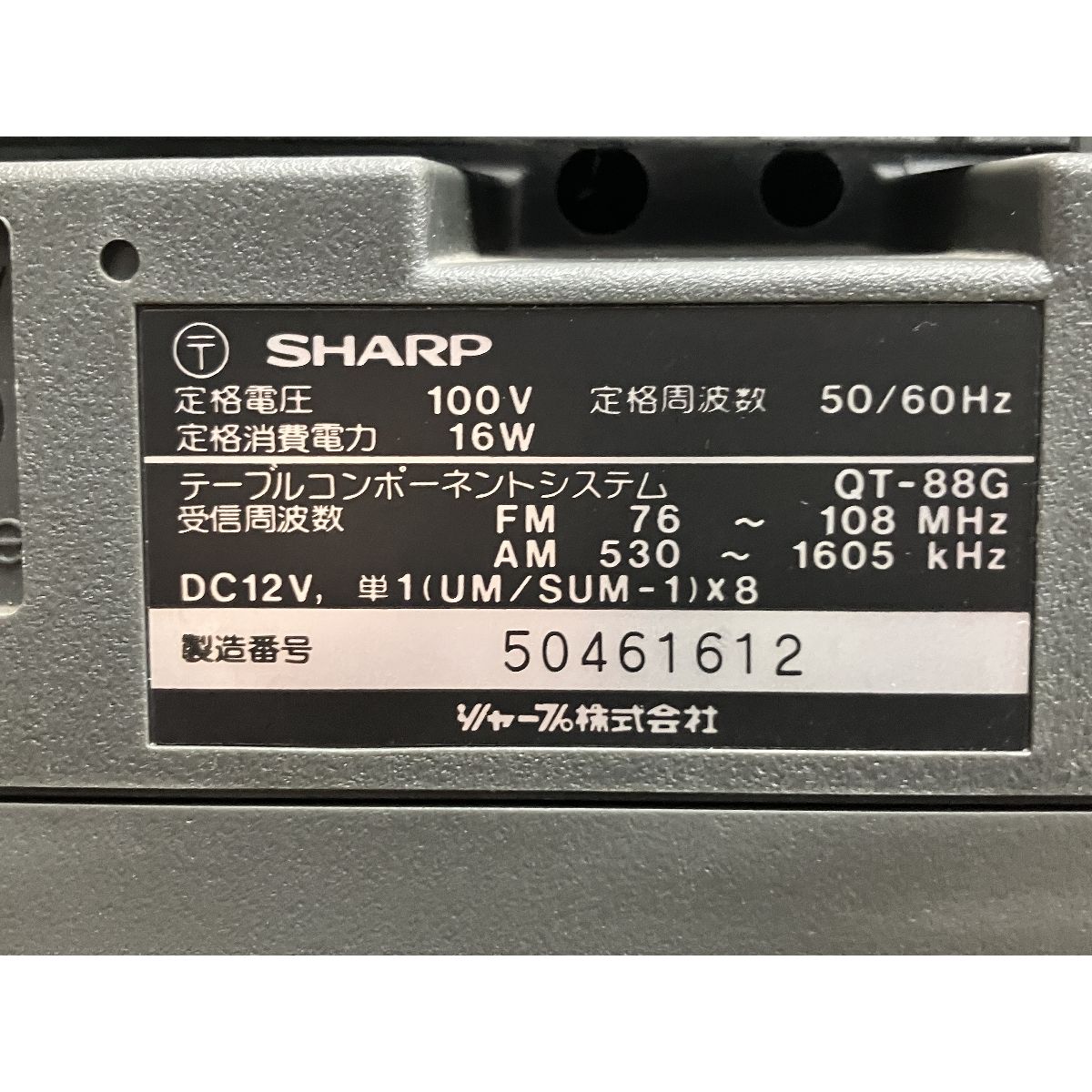 SHARP QT-88G AM FM ラジオ カセット デッキ オーディオ