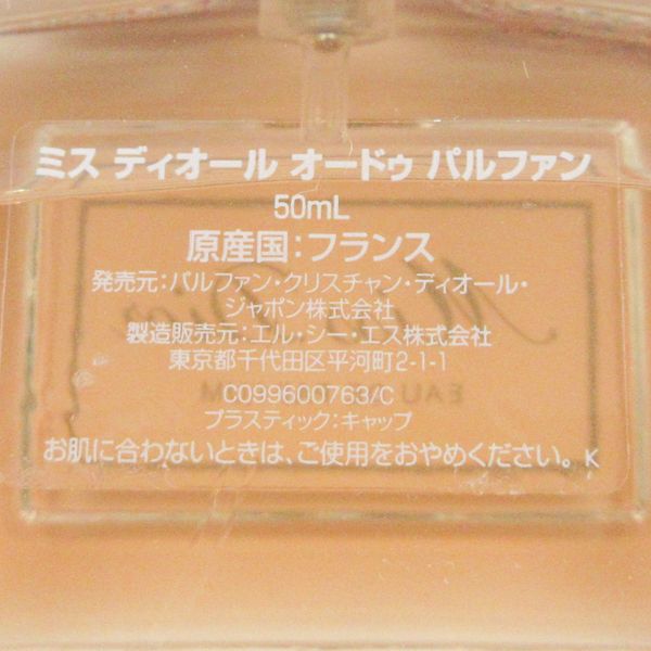 ディオール ミス ディオール オードゥ パルファン 50ml EDP ほぼ