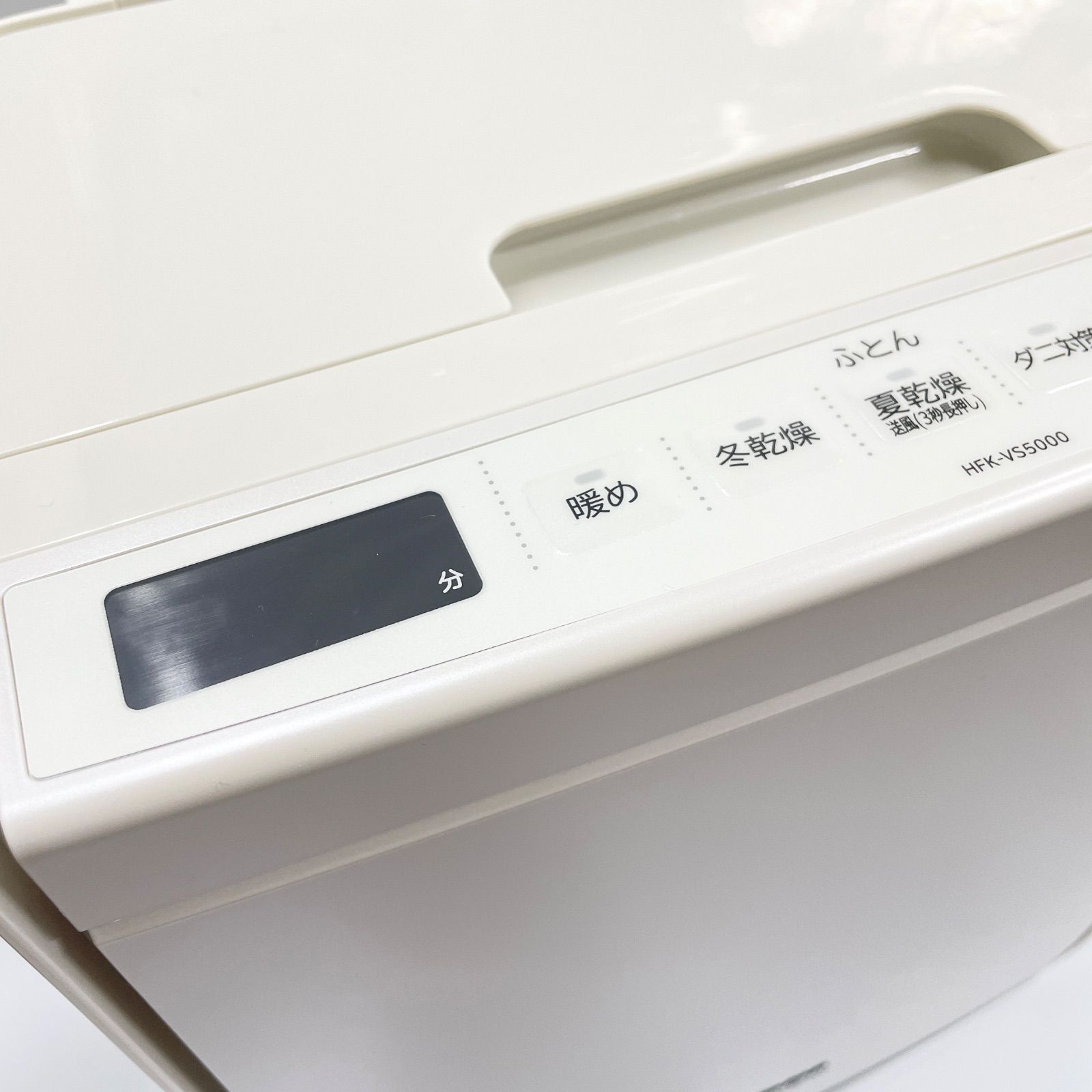 日立 HITACHI ふとん乾燥機 アッとドライ HFK-VS5000 C アイボリー スピード速乾 ダニ対策 靴衣類乾燥 静音コース Aランク 419