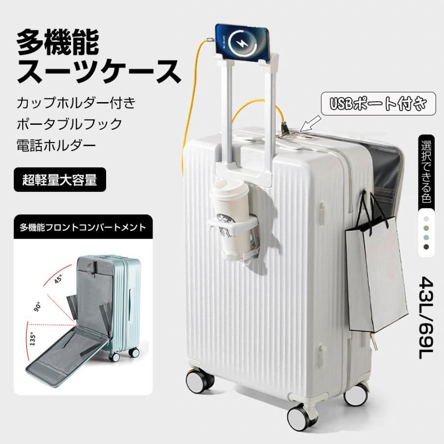 スーツケース キャリーケース 機内持ち込み 多機能スーツケース フロントオープン 前開き USBポート付き カップホルダー付き 39L/43L/69L 超軽量 大容量