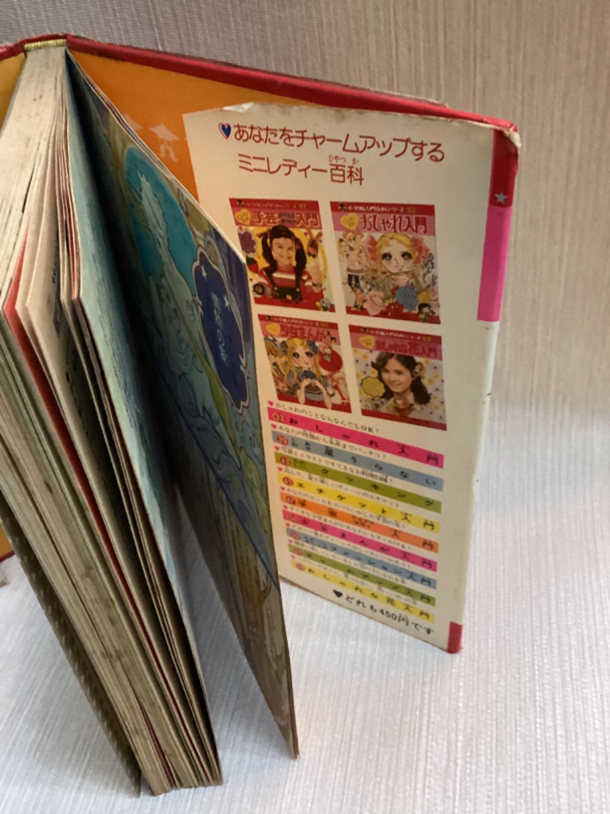 しあわせ星うらない : ミニレディー百科 ＜小学館入門百科