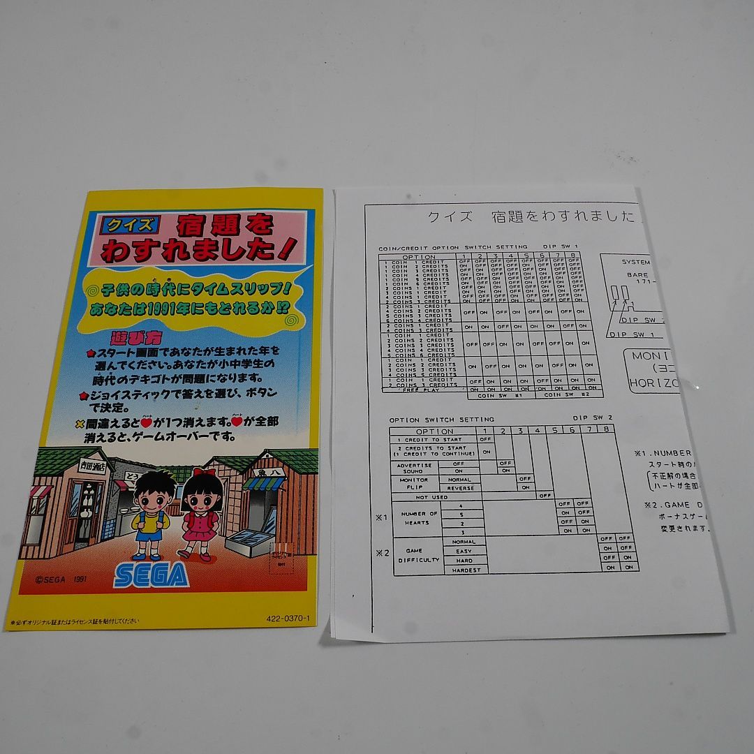 純正インスト+取扱説明書 クイズ宿題を忘れました！ SEGA 出品643