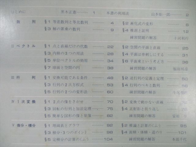 WO03-036 東京出版 大学への数学 解法の探求I 1983年4月号 臨時増刊 山本矩一郎/福田邦彦/安田亨/牛尾哲朗/他多数 10s6D -  メルカリ