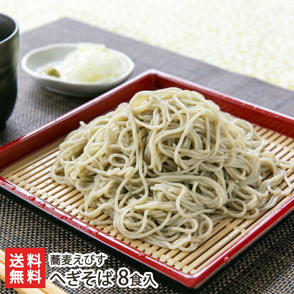 へぎそば 8食入り