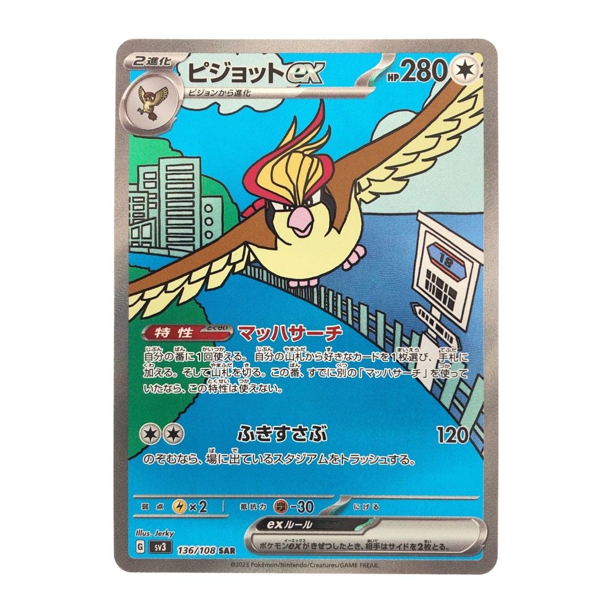 ポケモンカードピジョット ピジョットex | ポケモンカードゲーム公式ホームページ