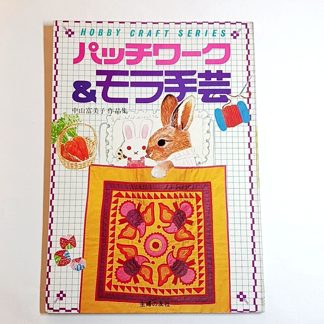 【パッチワークモラ・京都京美堂額装済み】ハンドメイド パッチワークモラ・京都京美堂額装済み】ハンドメイド - メルカリ
